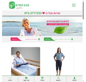 מוצרים לגיל השלישי מגוון אביזרים ופתרונות למבוגרים פארמה שופס