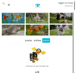 מרכז קניות לחיות - zooclub