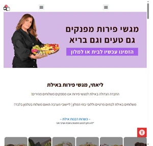 ליאתי מגשי פירות באילת מגשי פירות סושי פירות בלונים ומתוקים. ליאתי מתמחה בעיצוב מגשי פירות מרהיבים לאירועים