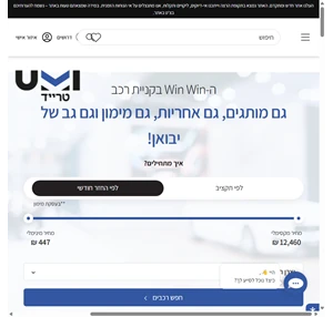 umi טרייד מכירת רכב יד ראשונה - מותגים מובילים הזדמנויות גדולות.