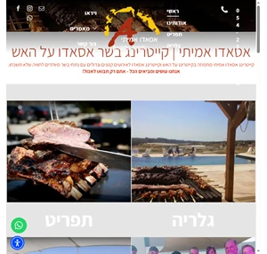 אסאדו אמיתי קייטרינג אסאדו לאירועים