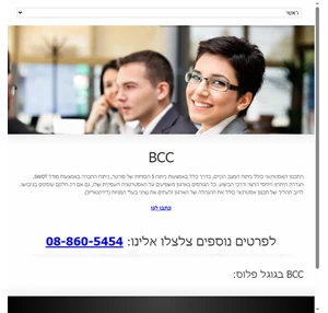 ייעוץ אסטרטגי ליווי עסקי אימון עסקי BCC