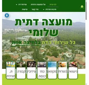 המועצה דתית שלומי מידע של המועצה הדתית בשלומי בתחומים נישואין קבורה עירובין מקוואות בתי כנסת כשרות