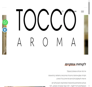 מערכות ריח מתקדמות בהתאמה אישית tocco aroma