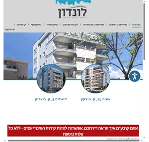 לונדון ייזום ובנין בע”מ