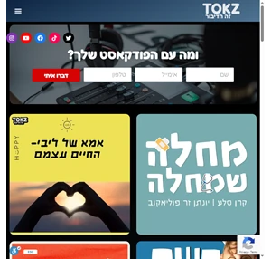 tokz.co.il - זה הדיבור