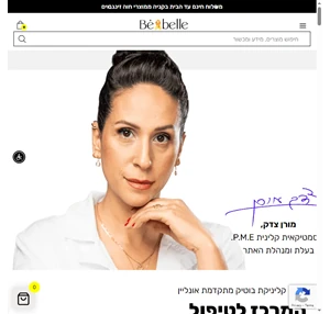 bebelle ביבל האתר הרשמי קליניקת בוטיק אונליין