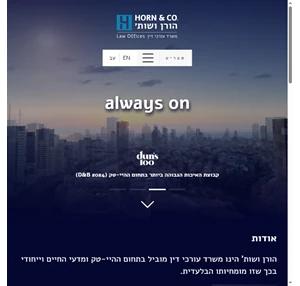 israeli tech law firm - horn co.