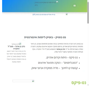 נט בוטיק- בניית אתרים עסקיים