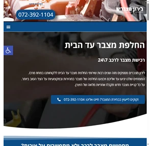 מצבר עד הבית 24 שעות ביממה החלפת מצבר לרכב מ 350 לירון מצברים