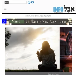 פורטל אבל אינפו מידע ואינדקס עסקים הגדול בישראל בנושאי אבל