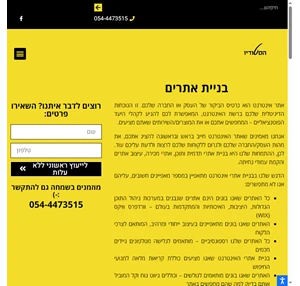 בניית אתרים אתרי וורדפרס וויקס אתרים תבניתיים אתרי תדמית ומכירה הסטודיו