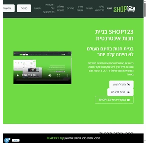 shop123 הקמת חנות אינטרנטית בחינם.