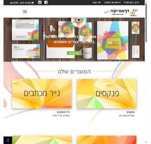 דףאור יקיר פרינט - בית דפוס הדפסת ספרים חוברות וכל עבודות הדפוס טלפון 04-8574495