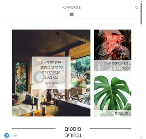 מגזין עיצוב פנים והום סטיילינג לבית formidable