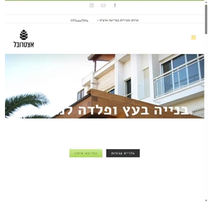 אצטרובל עבודות פלדה ועץ לבית ולגינה