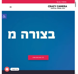 סטודיו לאנימציה יצירת והפקת סרטוני אנימציה ווידאו - crazy camera