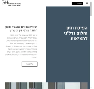 גדעון חתוכה - הפיכת חזון וחלום נדל"ני למציאות