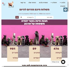 משפחה על 4 - חנות חיות באור יהודה אוכל ומוצרים לכלבים וחתולים