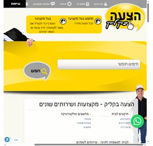 הצעה בקליק