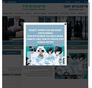 פייגנבוים יוסף יועץ מס פייגנבוים ורד מנהלת חשבונות בכירה בפתח תקווה