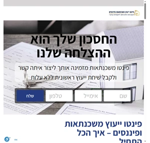 פינטו יעוץ משכנתאות פינטו ייעוץ משכנתאות ופיננסים