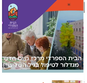 הבית הספרדי