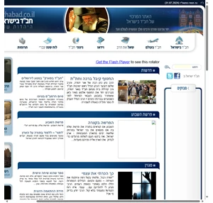 chabad.co.il - פורטל חב"ד בישראל חבד