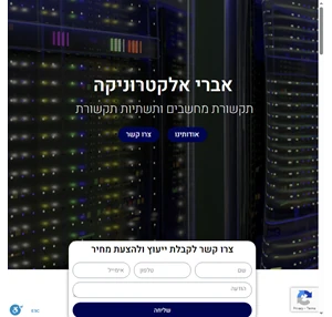 אברי אלקטרוניקה תשתיות תקשורת