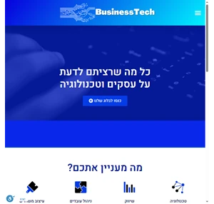 businesstech - כל מה שרציתם לדעת על עסקים וטכנולוגיה