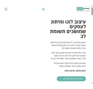 עיצוב לוגו מקצועיים לעסקים חבילות מיתוג לעסק design factory