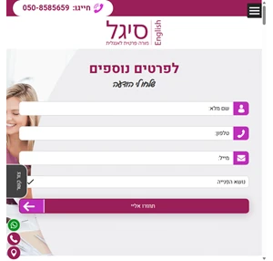 מורה לאנגלית - קורס אנגלית עסקית - מורה פרטית לאנגלית לילדים ולמבוגרים סיגל בר-גילn