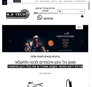 a.a tech ציוד טכני לגינון וחקלאות