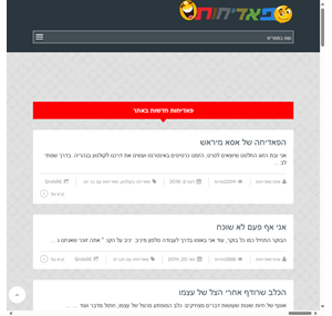 פאדיחות אתר הפאדיחות של ישראל