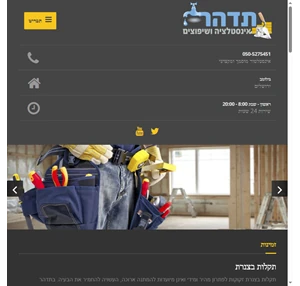 אינסטלטור בירושלים