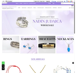 nadin judaica catalog