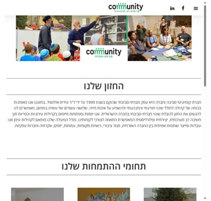 community סביבה וחברה