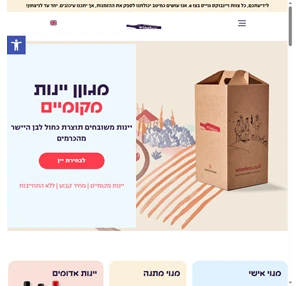 מארזי יין יינות מקומיים ומשובחים במארזים מותאמים אישית winebox