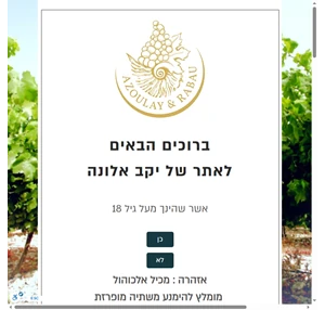 יקב אלונה alona winery ישראל גבעת נילי