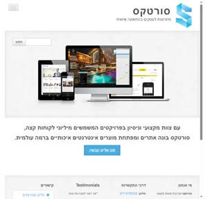 Sortex - הקמת אתרים ופיתוח אפליקציות web