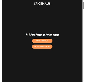 spicehaus מארזי מתנה משלוחי קוקטיילים spicehaus