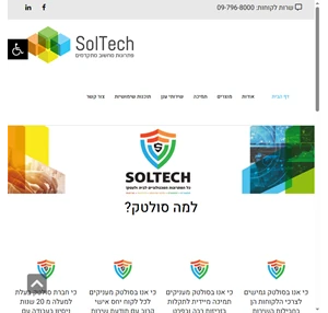 soltech - סולטק פתרונות מחשוב לעסקים - soltech