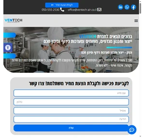 ונטק ייצור ותכנון מנדפים מפוחים ומערכות נידוף וסינון חכם