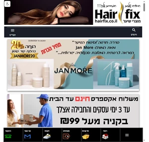 החוויה שלכם המחירים עלינו - hairfix - היירפיקס - מוצרי טיפוח לשיער