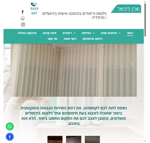 וילונות בירושלים