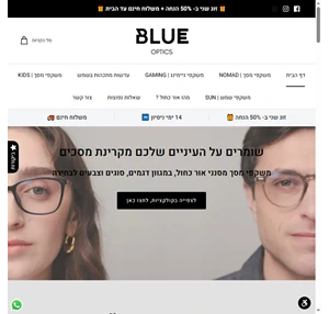 blue optics - משקפי אור כחול blue optics il