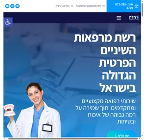 רשת הלה המכונים לבריאות המשפחה בע”מ