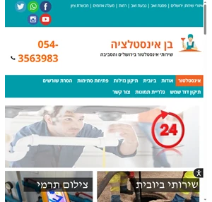 בן אינסטלציה - אינסטלטור בירושלים 24 שעות אינסטלטור הכי זול בירושלים