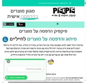 פיקפיק הדפסה על מוצרים בעיצוב אישי - הדפסת חולצות בעפולה משלוחים לכל הארץ