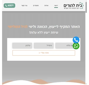 בתי אבות סיעודיים מוסד סיעודי הכולל ייעוץ וליווי לגיל השלישי - בית להורים